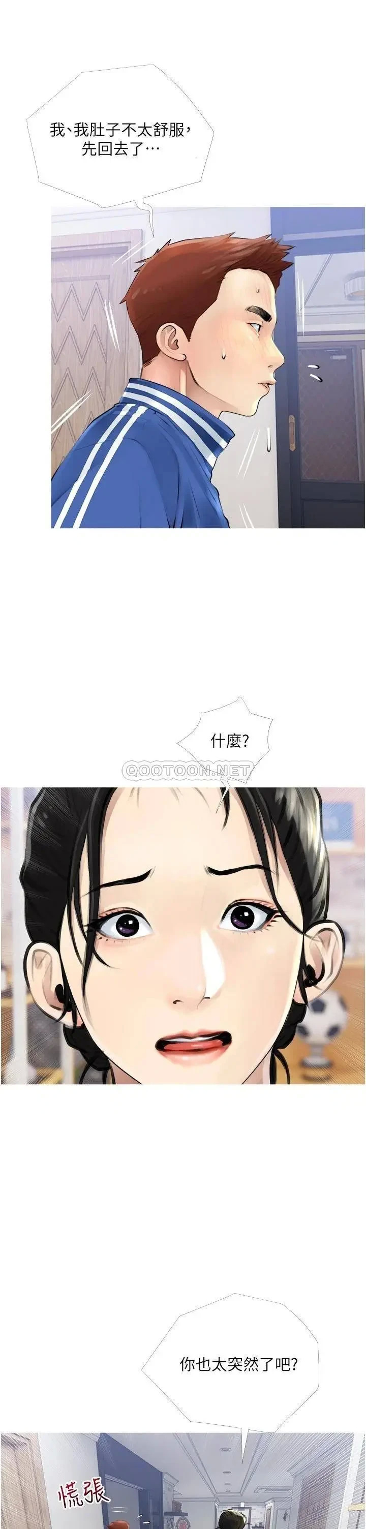 《阿姨的家教课》漫画 第2话 是你拿走我的内裤吗?