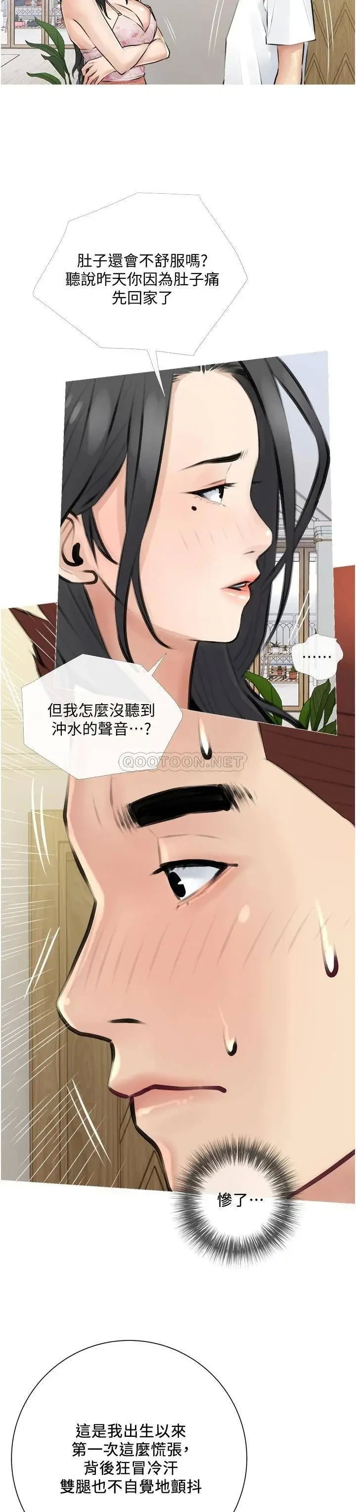 《阿姨的家教课》漫画 第2话 是你拿走我的内裤吗?