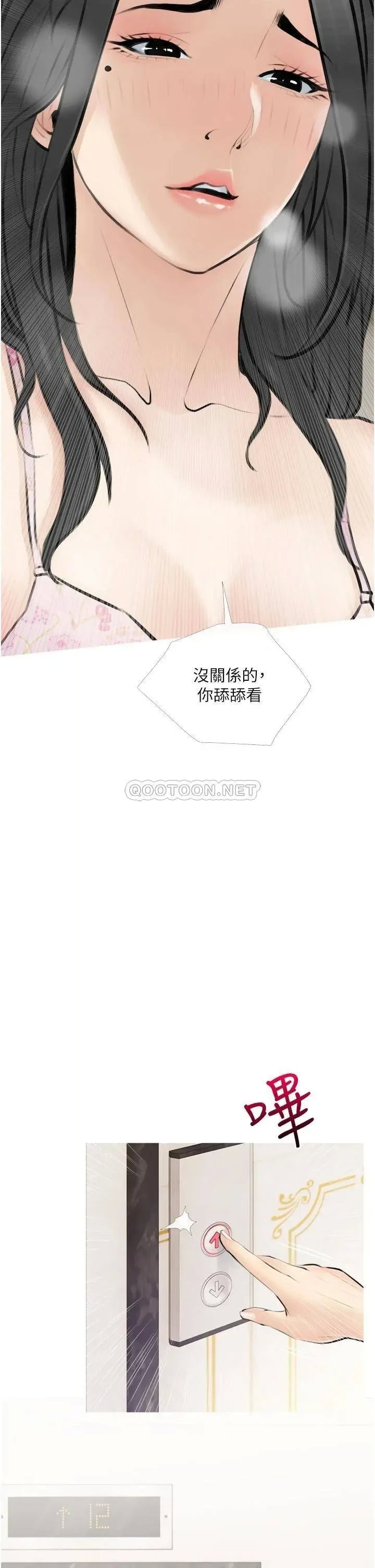 《阿姨的家教课》漫画 第3话 带你探索女人的身体