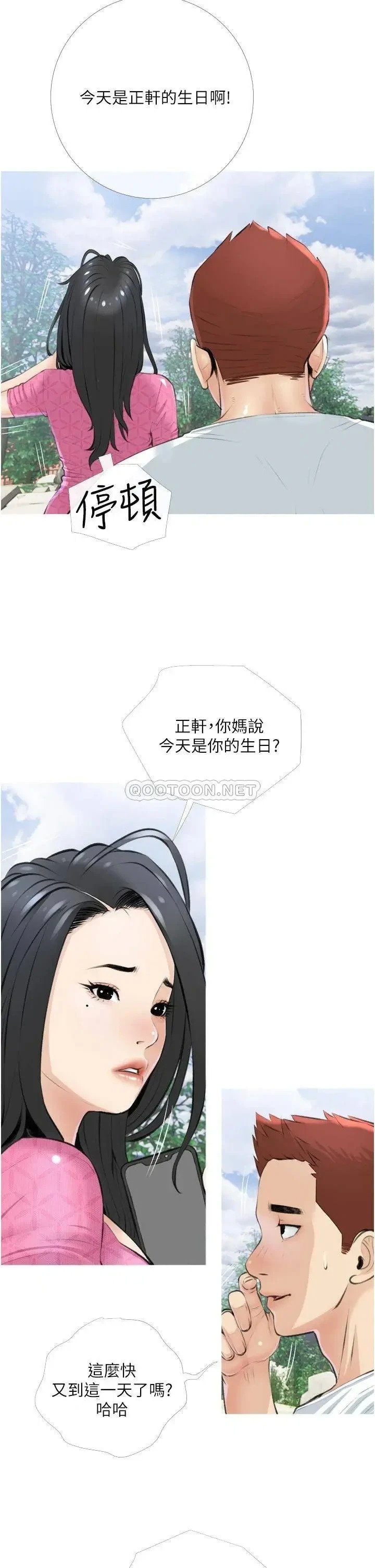 《阿姨的家教课》漫画 第8话 入口即化的生日礼物