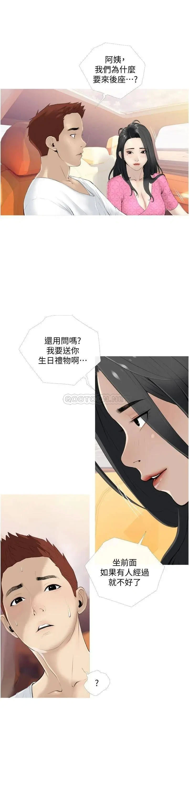 《阿姨的家教课》漫画 第8话 入口即化的生日礼物