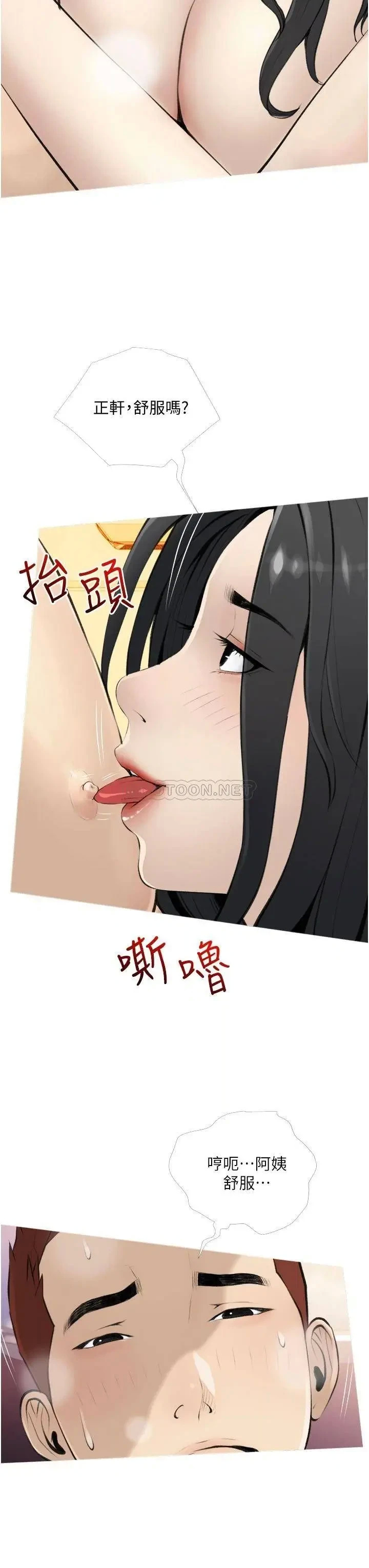 《阿姨的家教课》漫画 第8话 入口即化的生日礼物