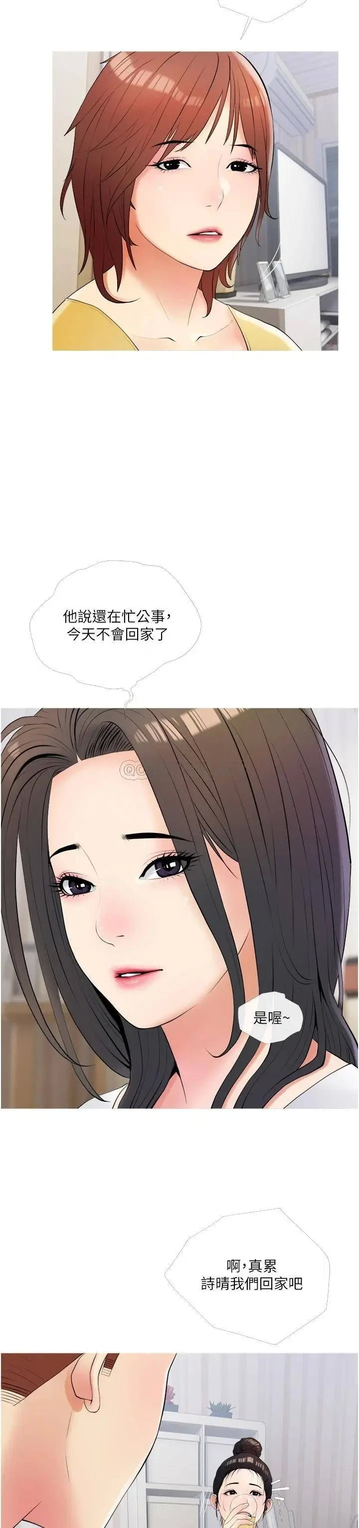 《阿姨的家教课》漫画 第11话 正轩哥你对我有感觉吗?