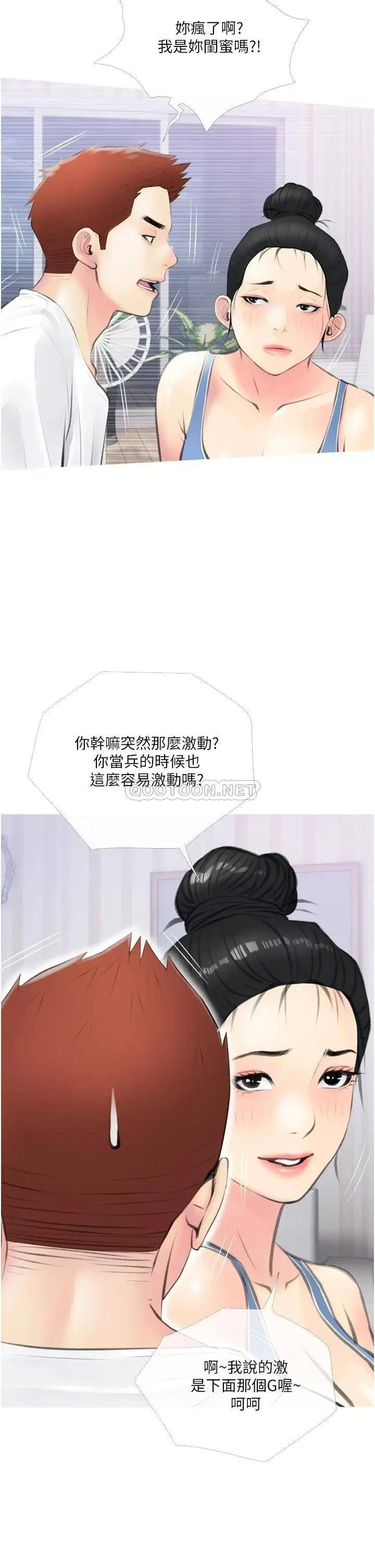 《阿姨的家教课》漫画 第11话 正轩哥你对我有感觉吗?