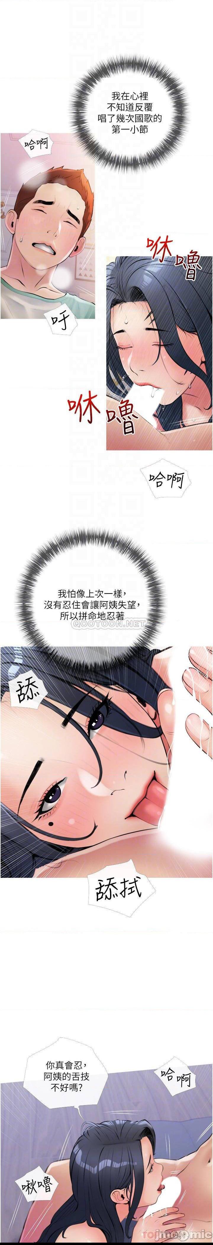 《阿姨的家教课》漫画 第15话 传说中的冰火五重天!