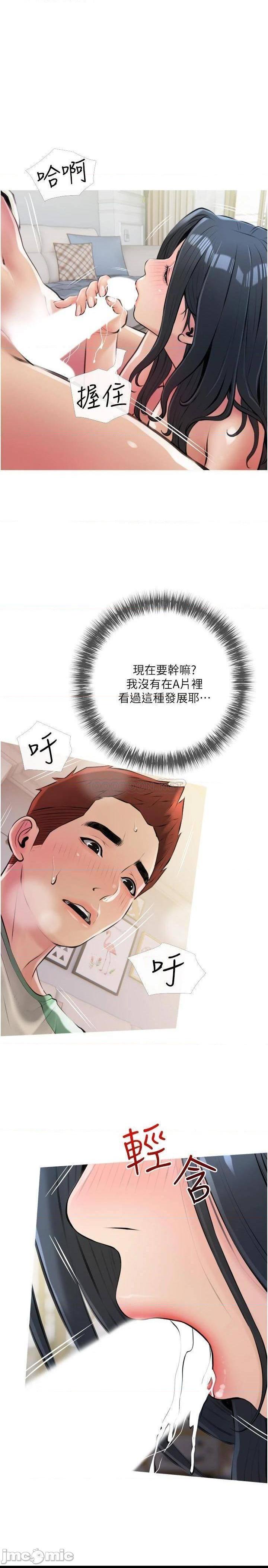 《阿姨的家教课》漫画 第15话 传说中的冰火五重天!