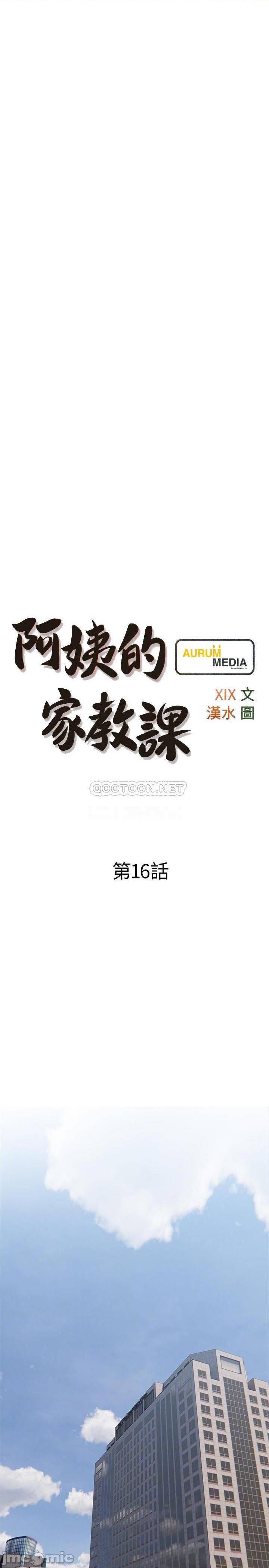 《阿姨的家教课》漫画 第16话 午休时间的秘密约会