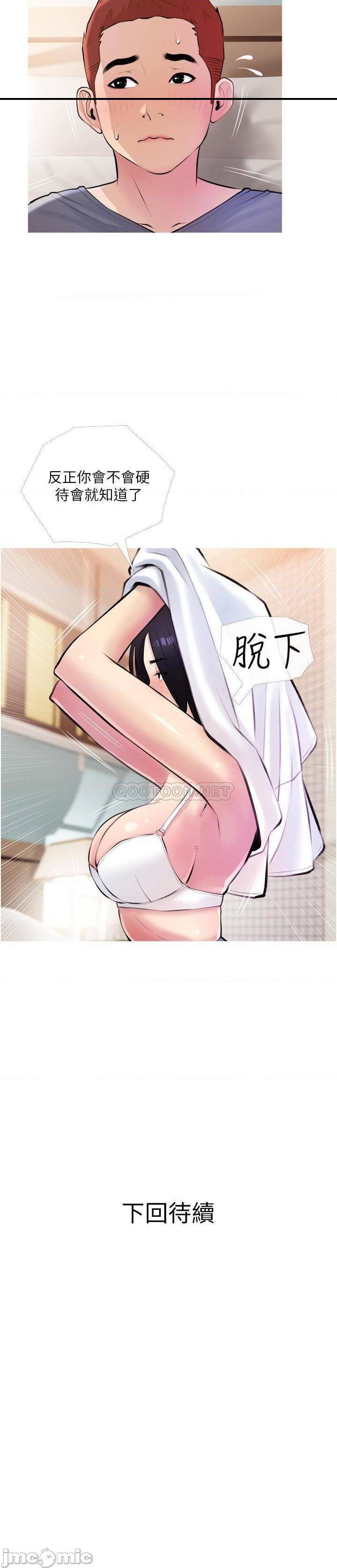 《阿姨的家教课》漫画 第18话 你要不要看我的胸部? 