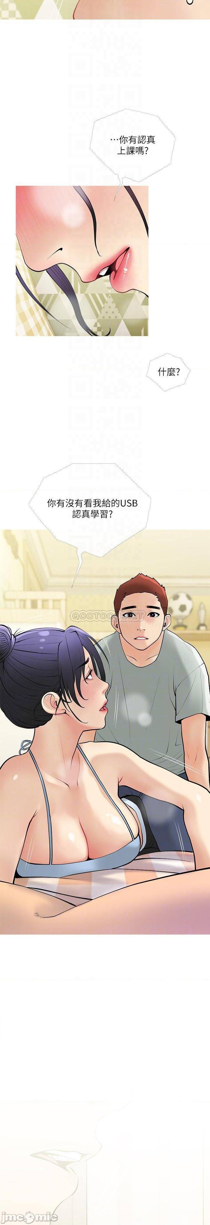 《阿姨的家教课》漫画 第24话 嘘!不能被妈妈听到