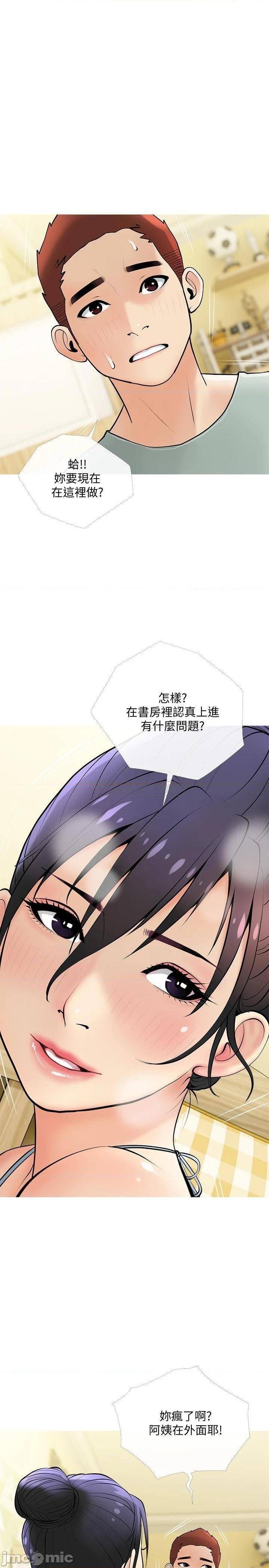 《阿姨的家教课》漫画 第24话 嘘!不能被妈妈听到