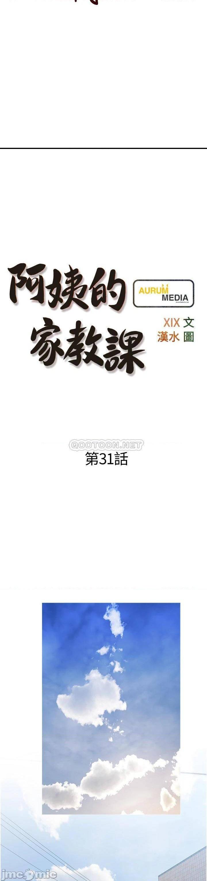 《阿姨的家教课》漫画 第31话 火车便当好有感!