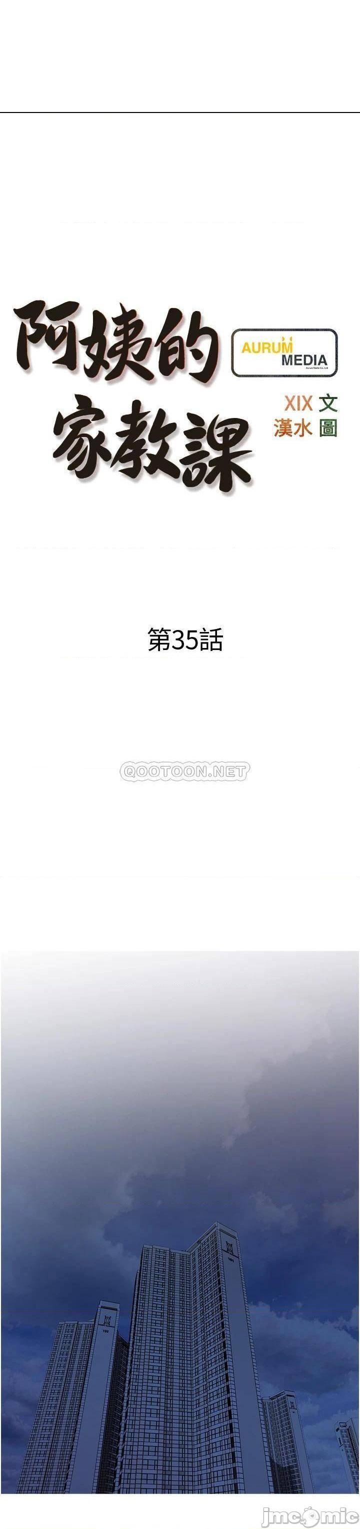 《阿姨的家教课》漫画 第35话 醉后大丈夫