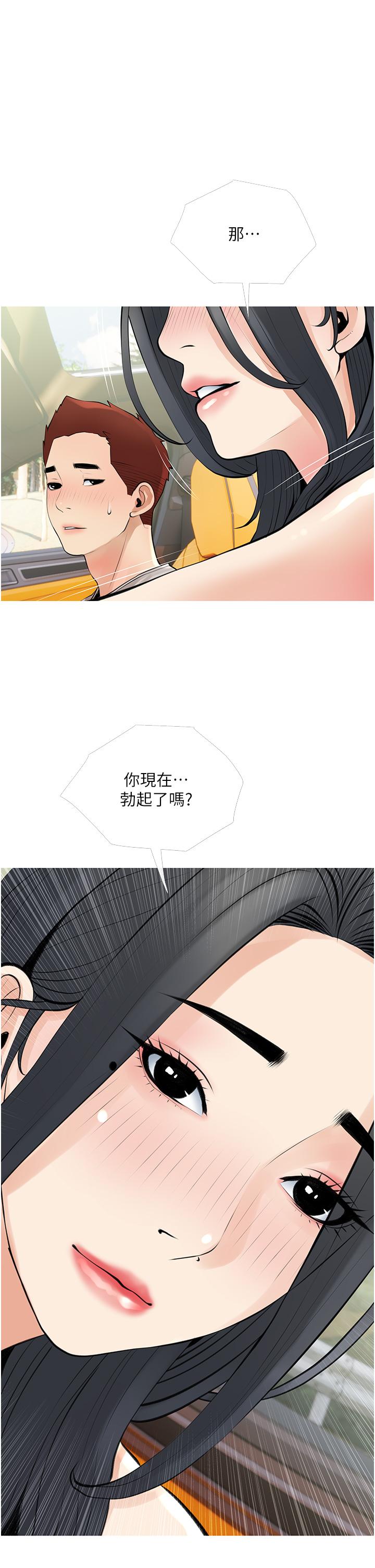 《阿姨的家教课》漫画 第37话-够湿了，直接放进来