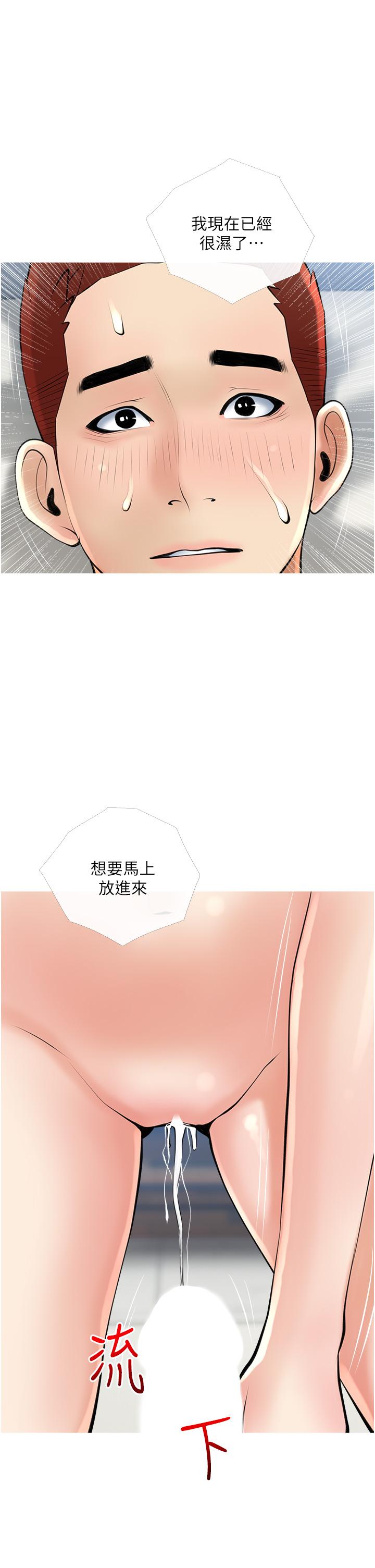 《阿姨的家教课》漫画 第37话-够湿了，直接放进来