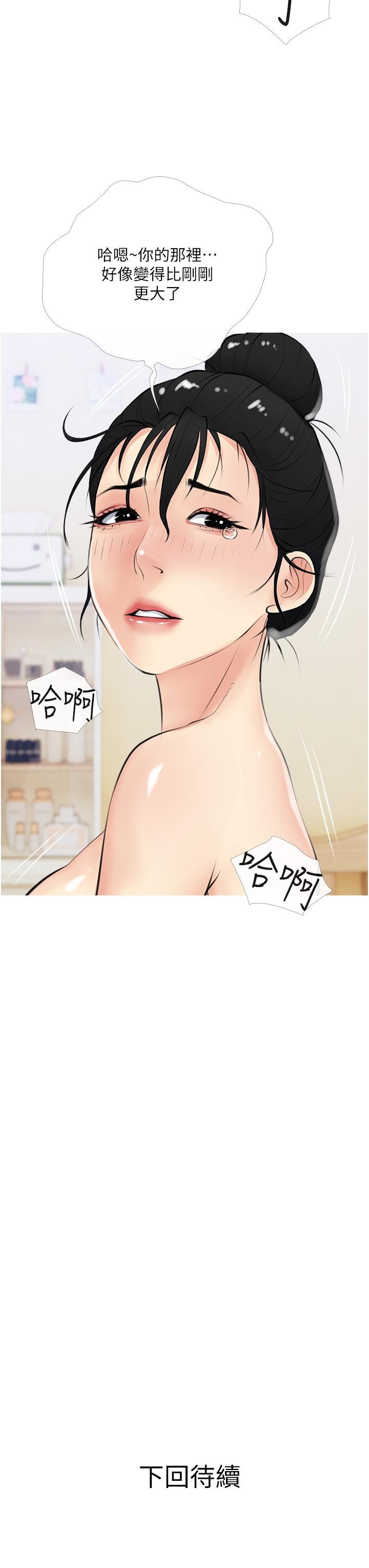 《阿姨的家教课》漫画 第41话-想把你的老二佔为己有