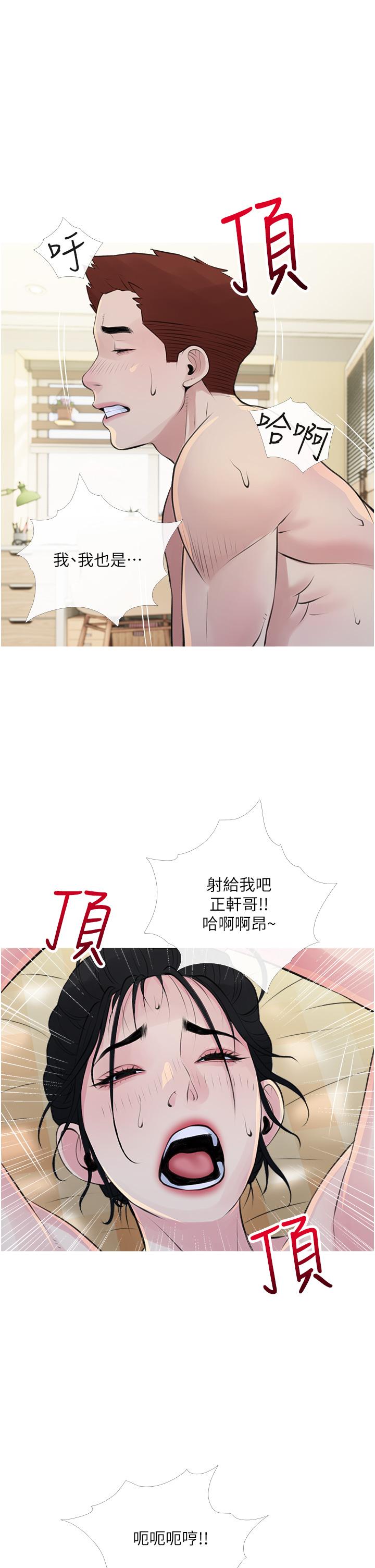 《阿姨的家教课》漫画 第42话-和你做爱超级解压