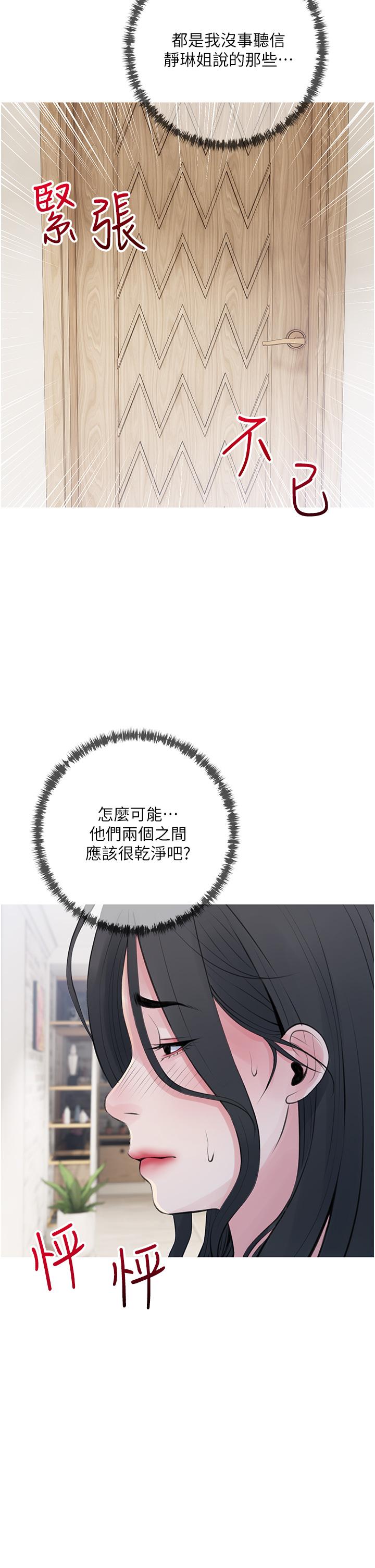 《阿姨的家教课》漫画 第43话-走吧，我们去摩铁