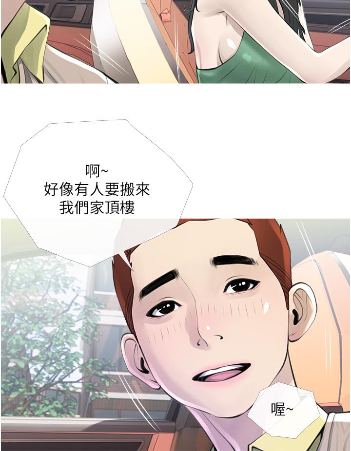 《阿姨的家教课》漫画 第43话-走吧，我们去摩铁