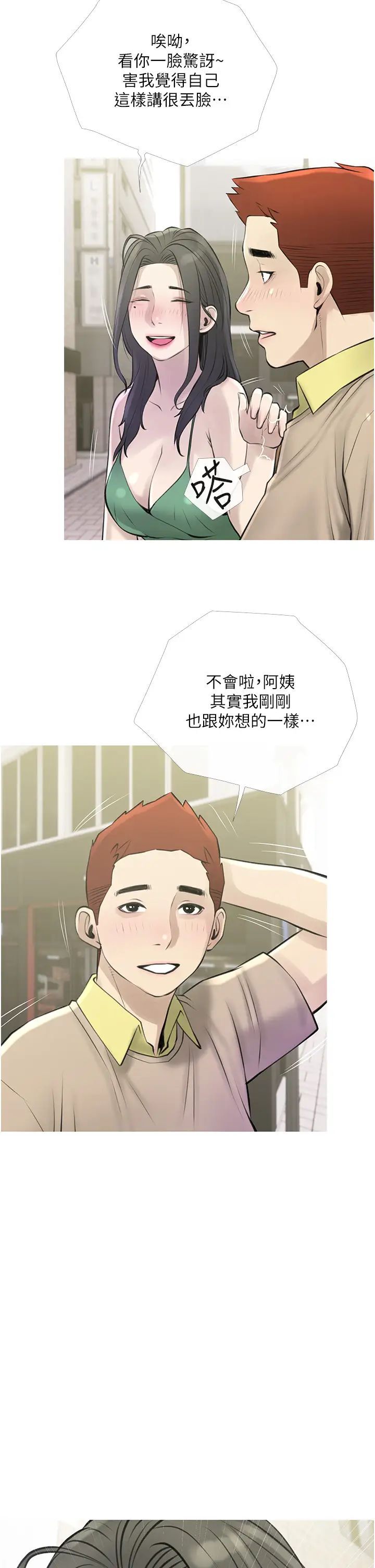 《阿姨的家教课》漫画 第44话 阿姨美味的小穴