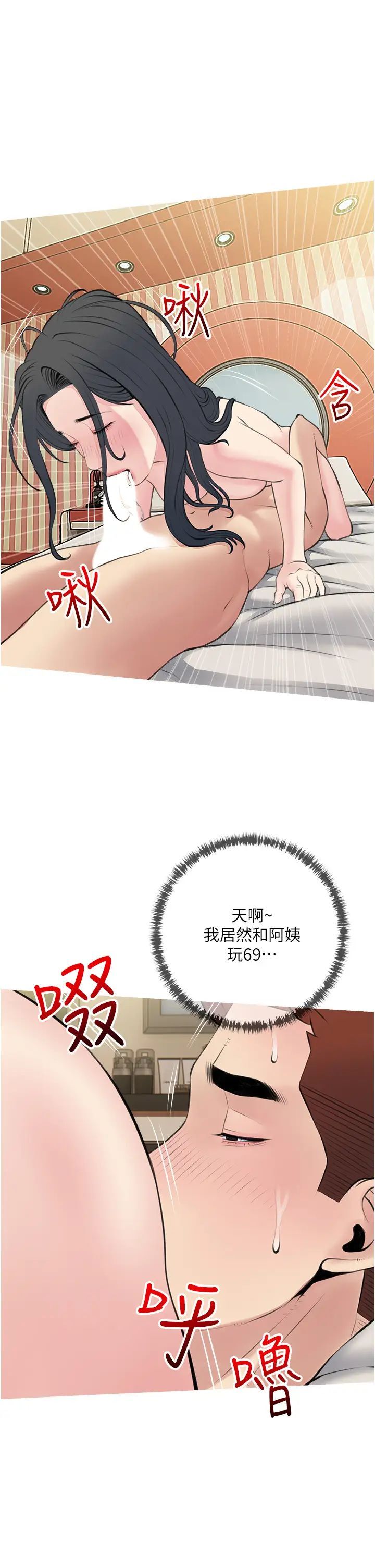 《阿姨的家教课》漫画 第44话 阿姨美味的小穴