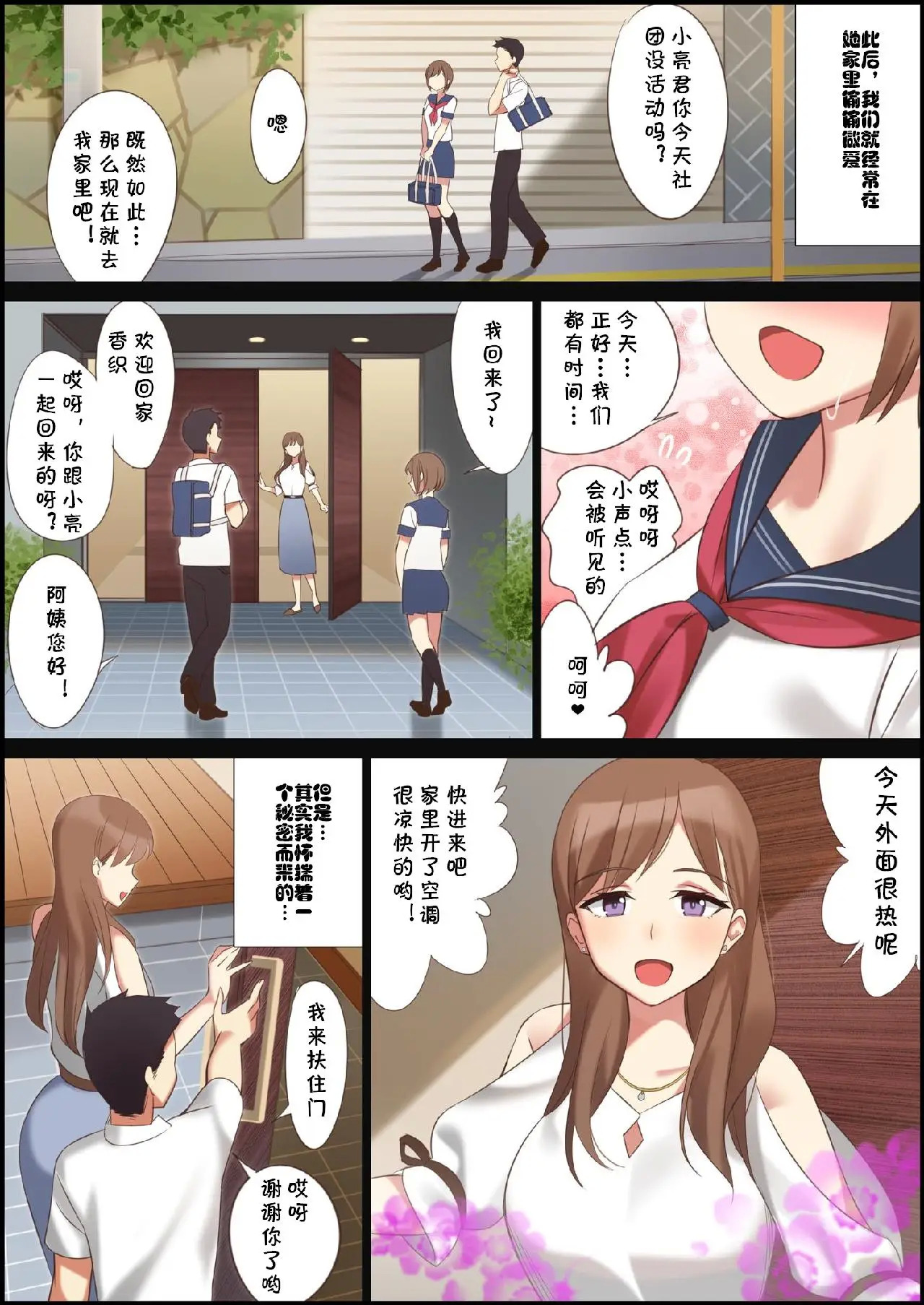 《我和女朋友的妈妈》漫画 第1章【上】