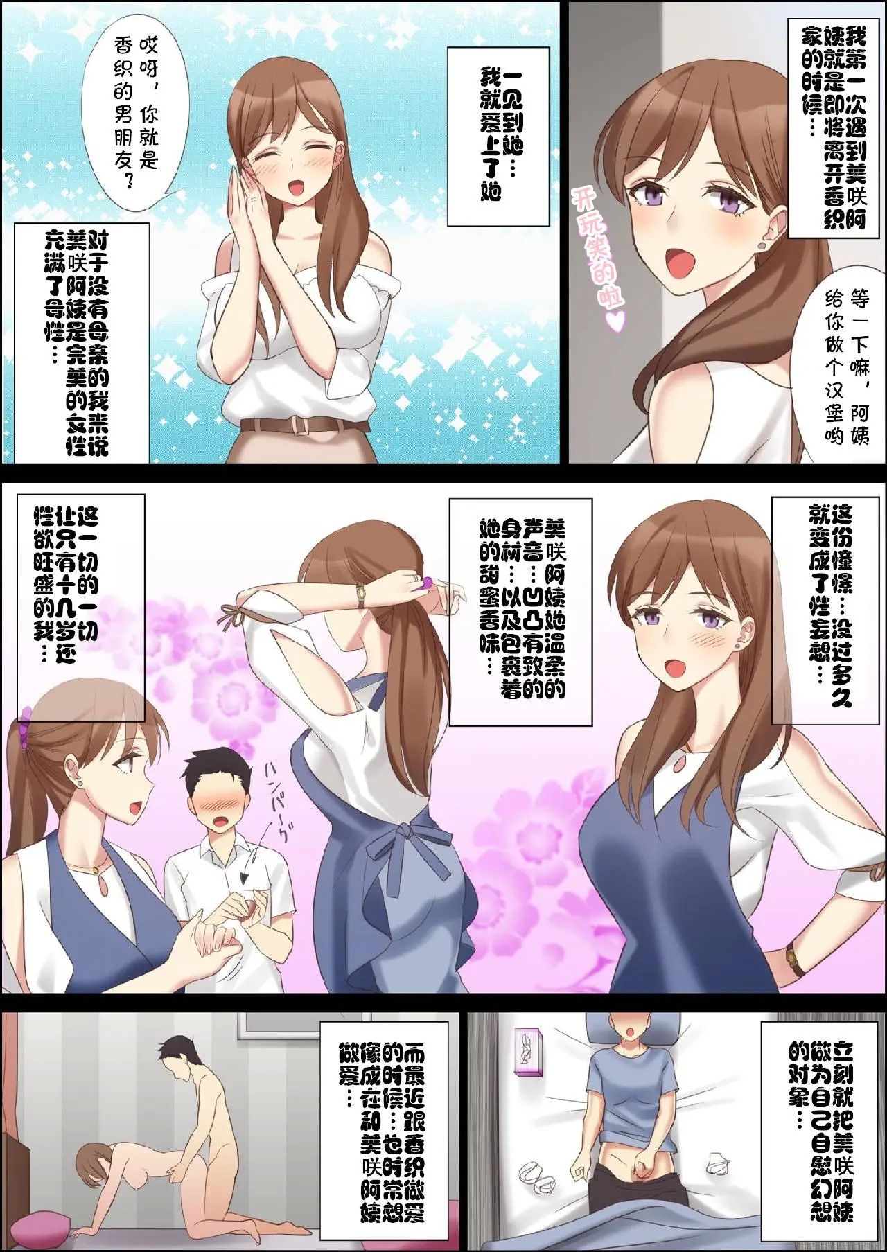 《我和女朋友的妈妈》漫画 第1章【上】