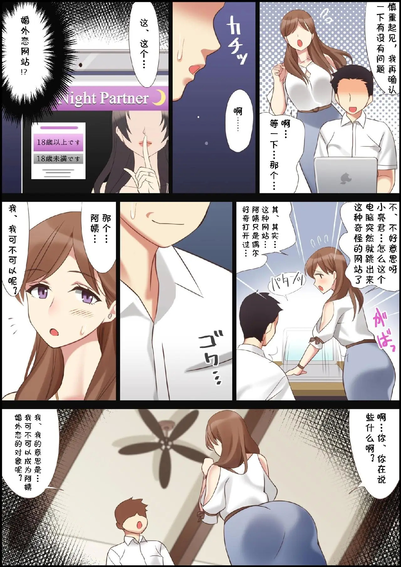 《我和女朋友的妈妈》漫画 第1章【上】