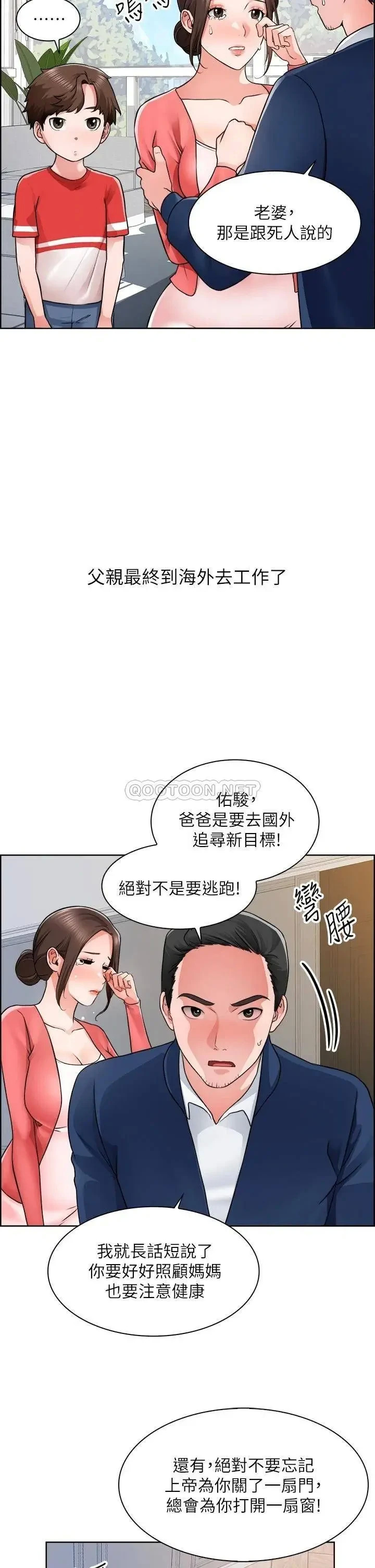 《诚徵粗工》漫画 第1话 春光乍洩的工地女神们