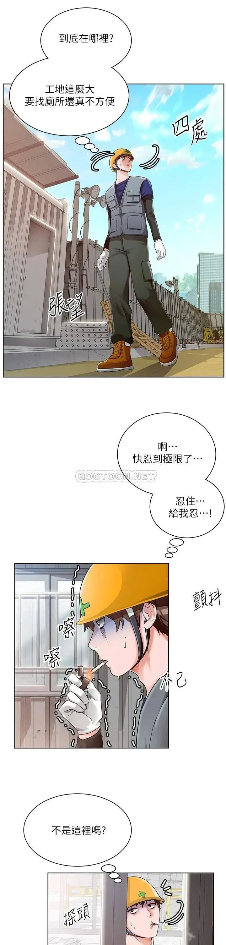 《诚徵粗工》漫画 第1话 春光乍洩的工地女神们