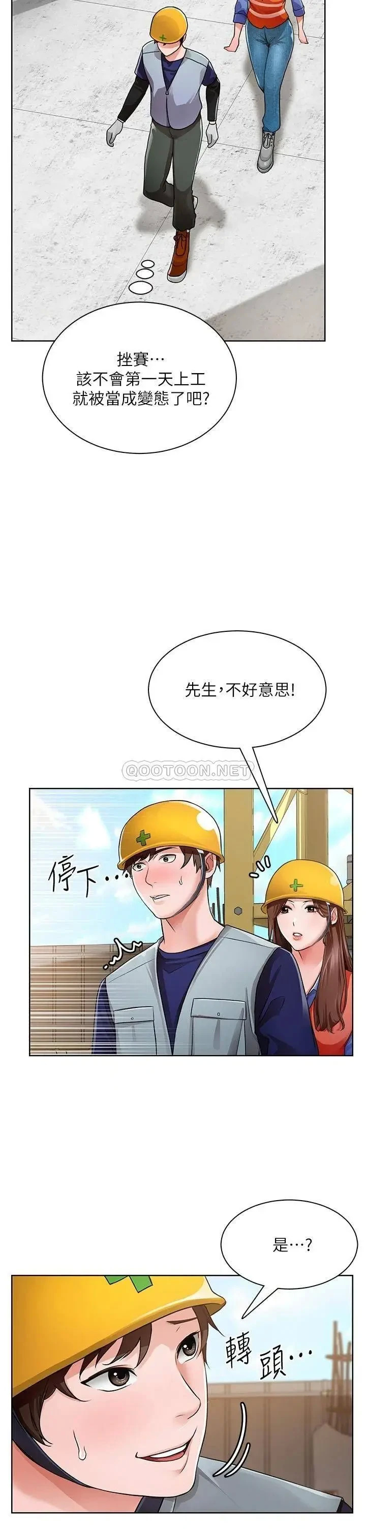 《诚徵粗工》漫画 第1话 春光乍洩的工地女神们