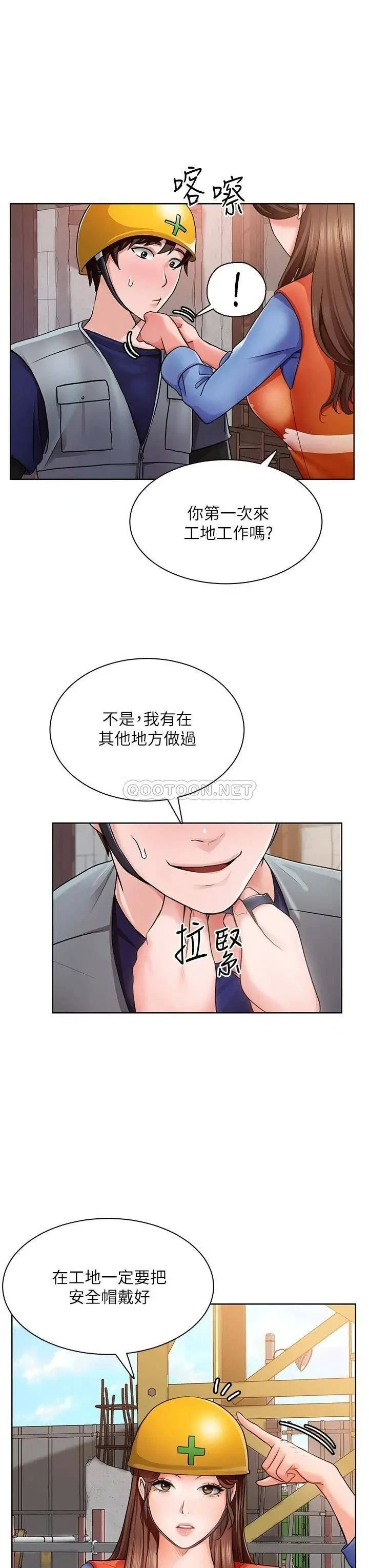 《诚徵粗工》漫画 第1话 春光乍洩的工地女神们