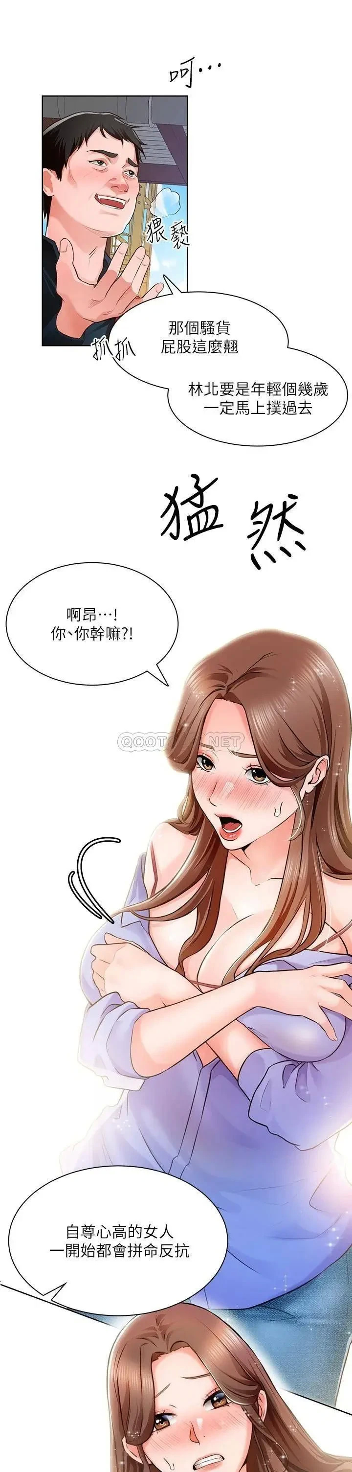 《诚徵粗工》漫画 第1话 春光乍洩的工地女神们