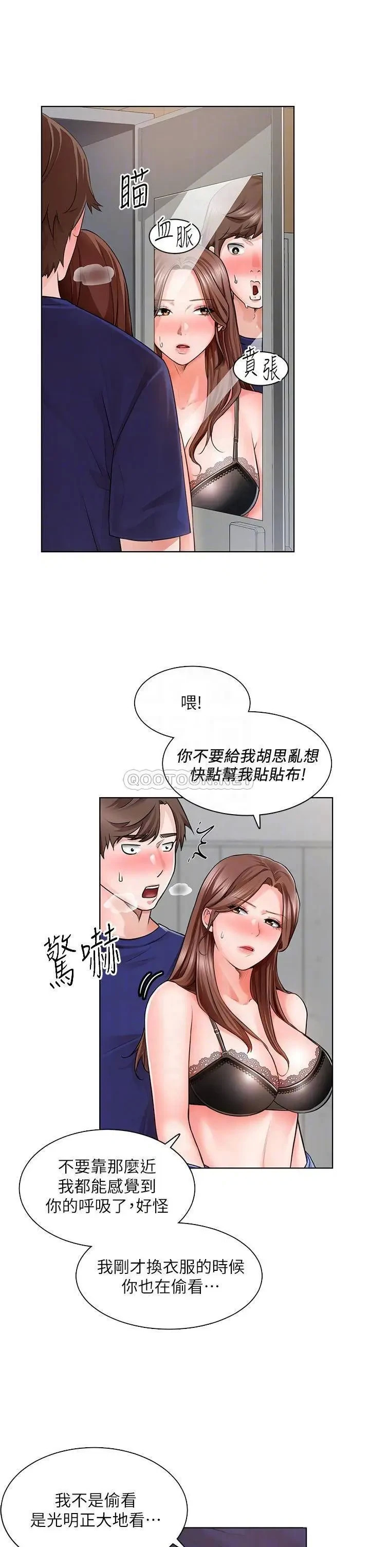 《诚徵粗工》漫画 第2话 淫养师的大胆诱惑