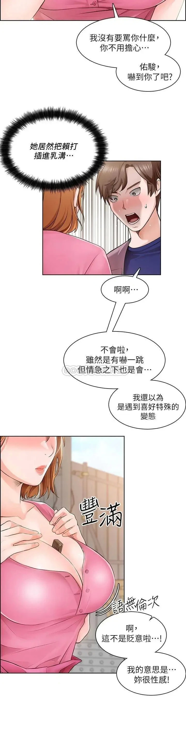 《诚徵粗工》漫画 第2话 淫养师的大胆诱惑