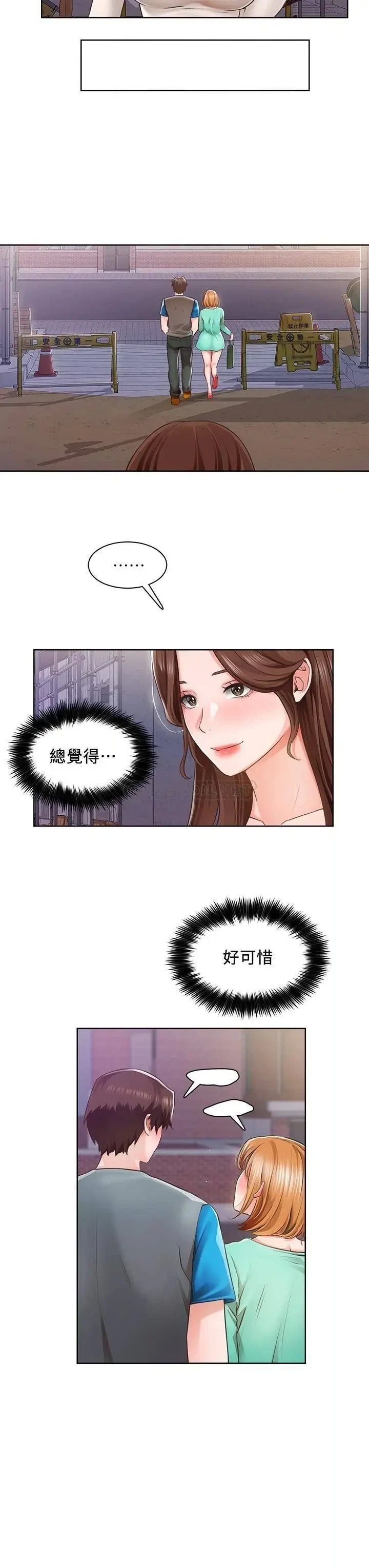 《诚徵粗工》漫画 第4话 最爱原汁原味的棒棒♥