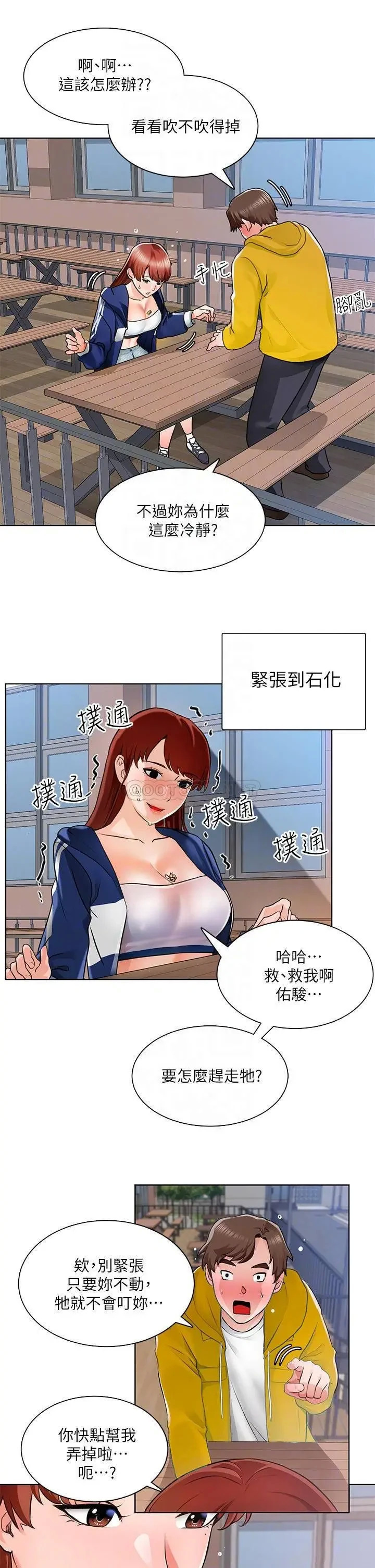 《诚徵粗工》漫画 第6话 你可以帮我看一下胸部吗?