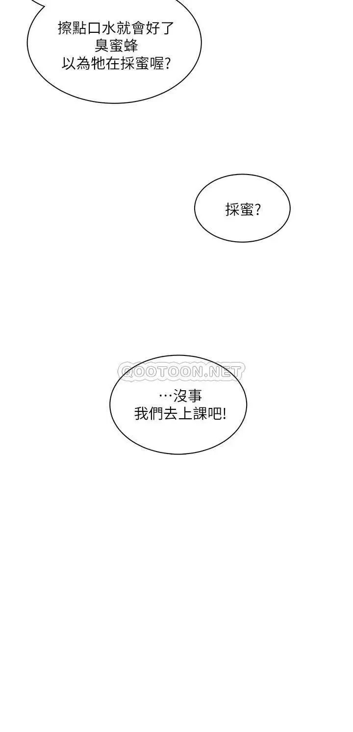 《诚徵粗工》漫画 第6话 你可以帮我看一下胸部吗?