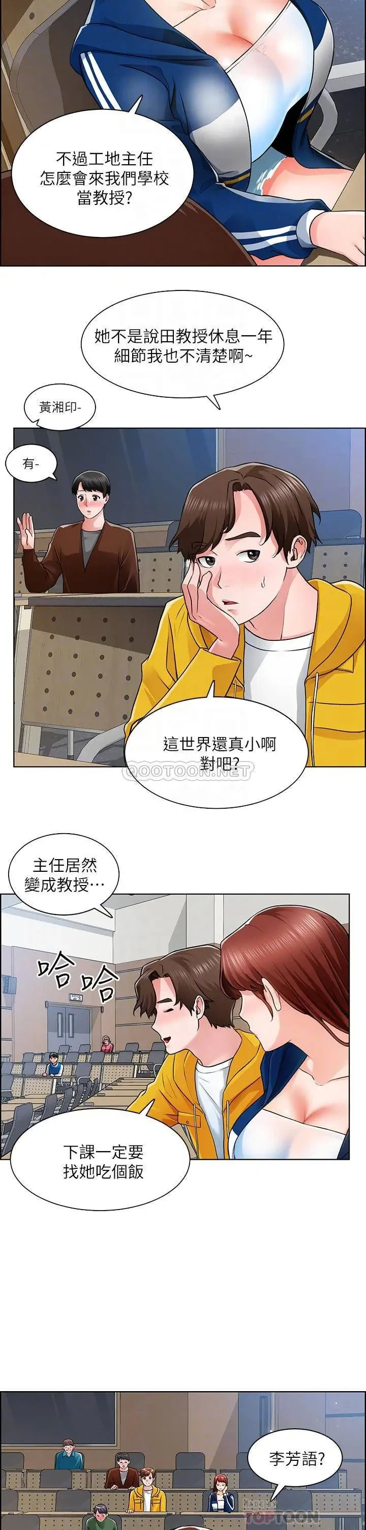 《诚徵粗工》漫画 第7话 等你的时候，就湿透了