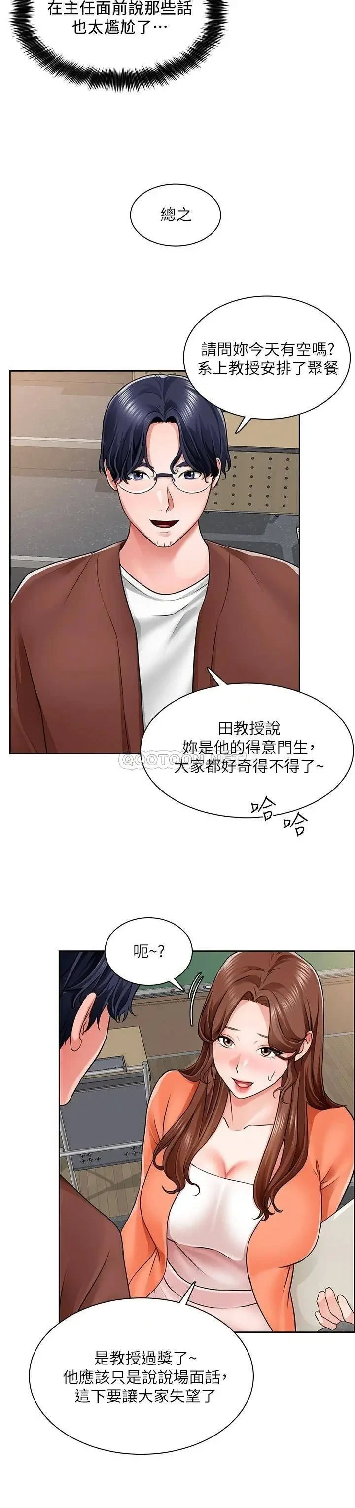 《诚徵粗工》漫画 第7话 等你的时候，就湿透了