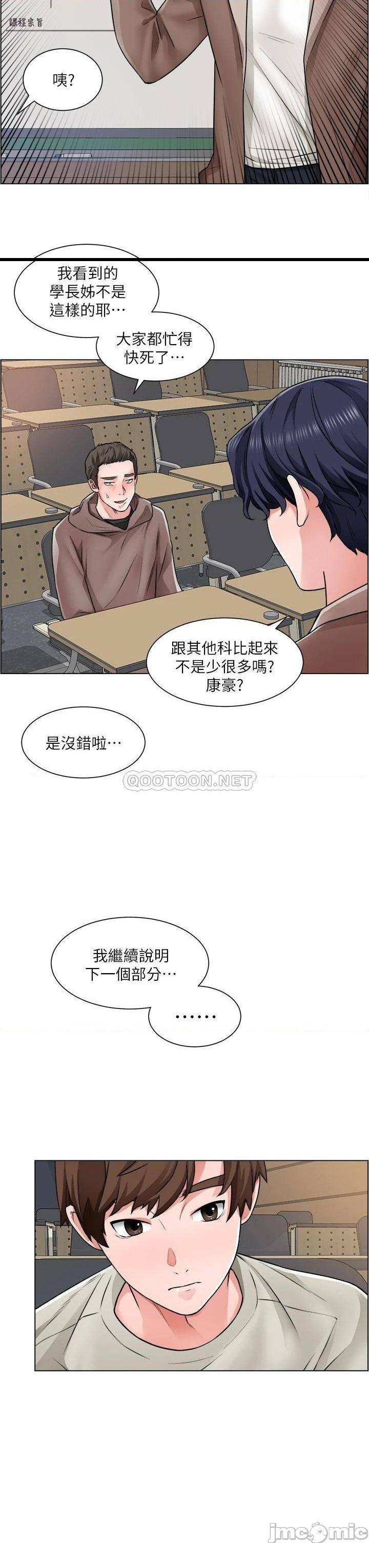 《诚徵粗工》漫画 第10话 男女之间哪有纯友情?