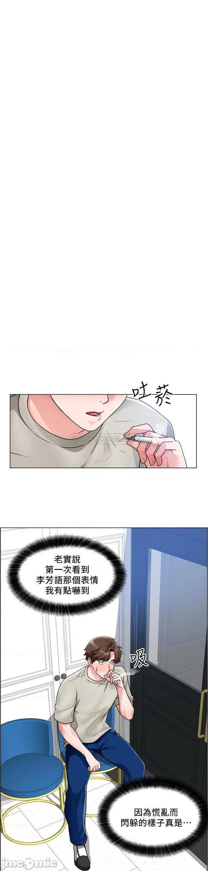 《诚徵粗工》漫画 第11话 让人想入非非的暧昧氛围