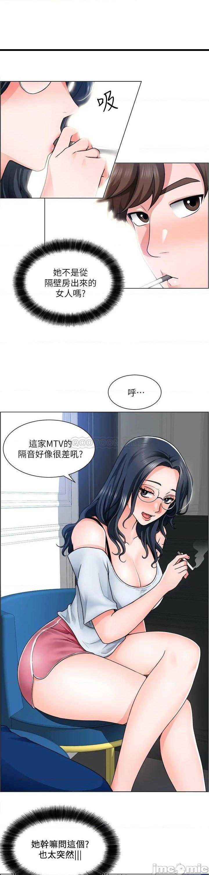 《诚徵粗工》漫画 第11话 让人想入非非的暧昧氛围