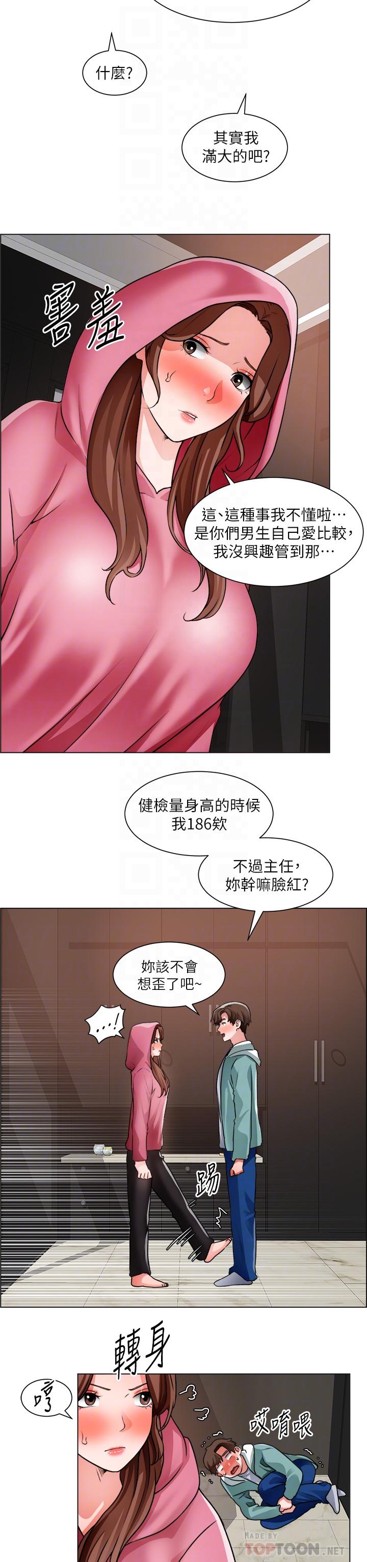 《诚徵粗工》漫画 第27话-要用嘴帮你吗