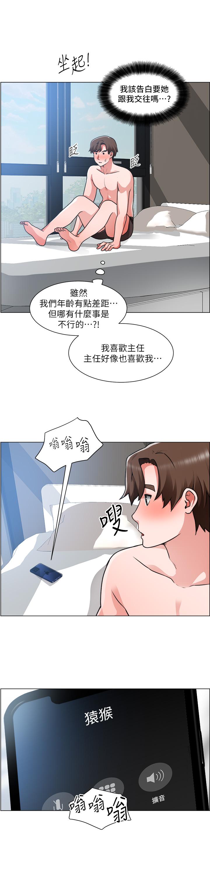 《诚徵粗工》漫画 第29话-主任的秘密玩具