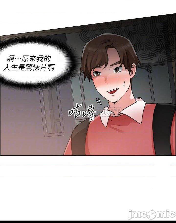 《诚徵粗工》漫画 第33话 把第一次送给你 