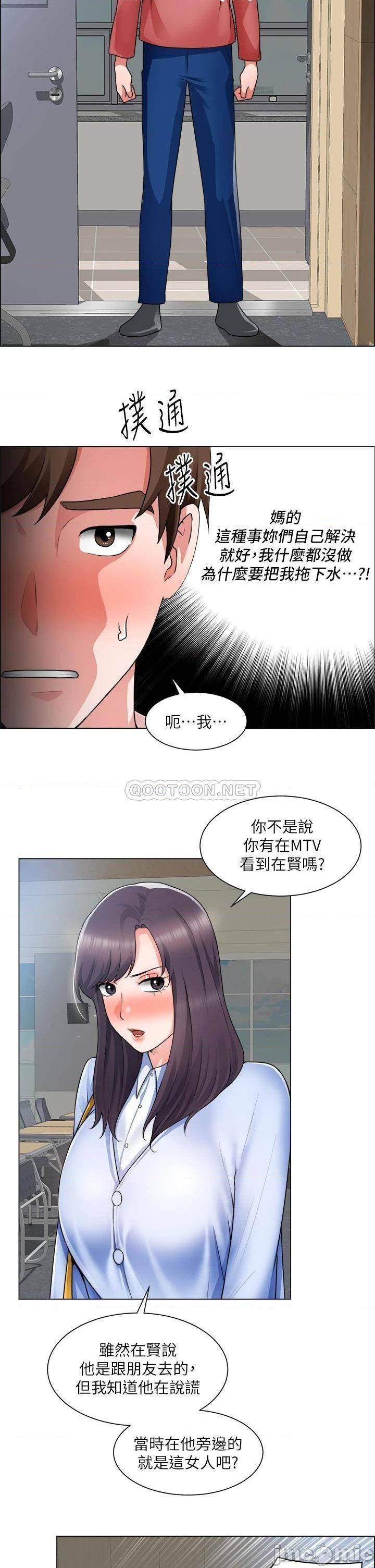 《诚徵粗工》漫画 第33话 把第一次送给你 