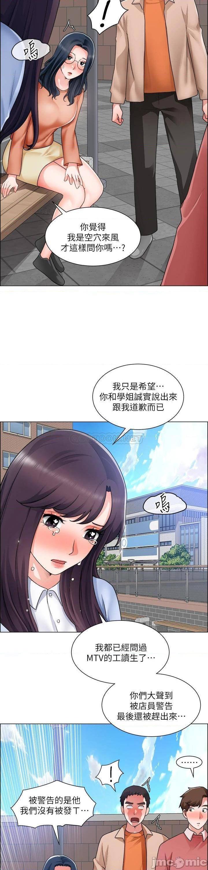 《诚徵粗工》漫画 第33话 把第一次送给你 