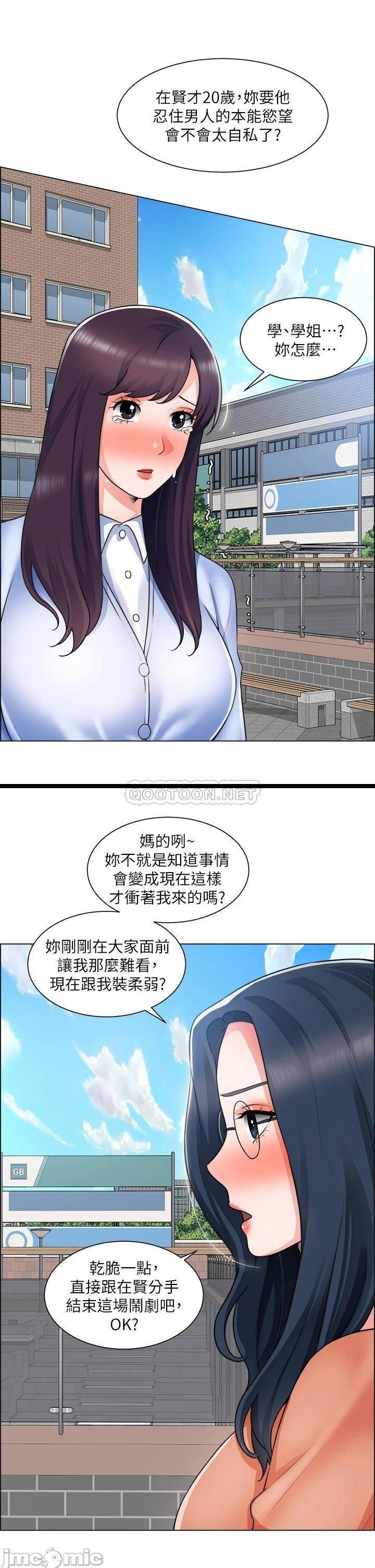 《诚徵粗工》漫画 第33话 把第一次送给你 