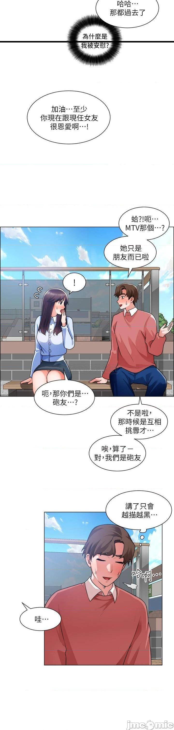 《诚徵粗工》漫画 第33话 把第一次送给你 