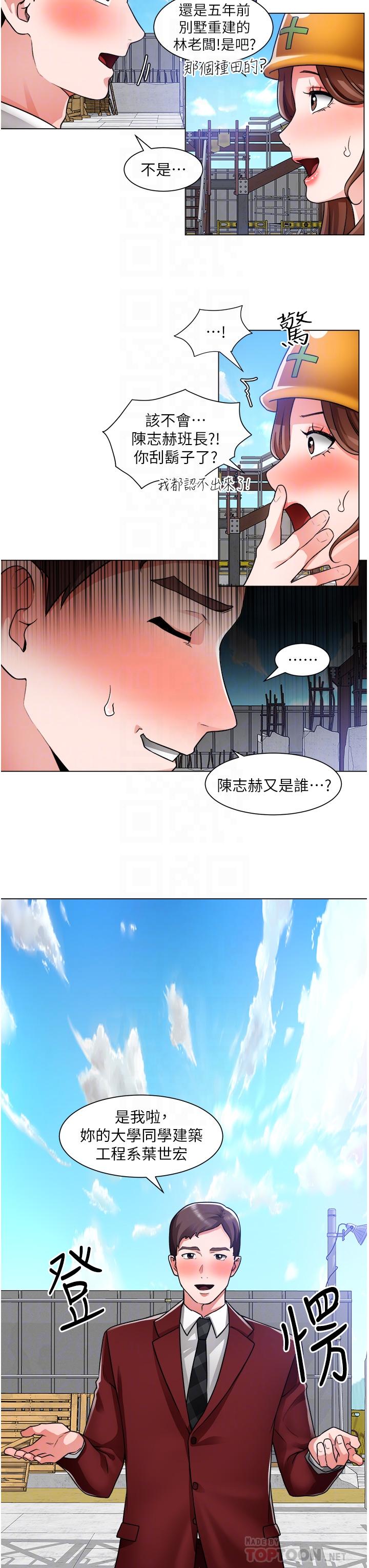 《诚徵粗工》漫画 第39话-嫁给我吧